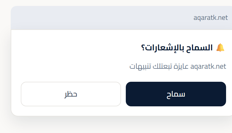 طلب إذن إشعارات المتصفح