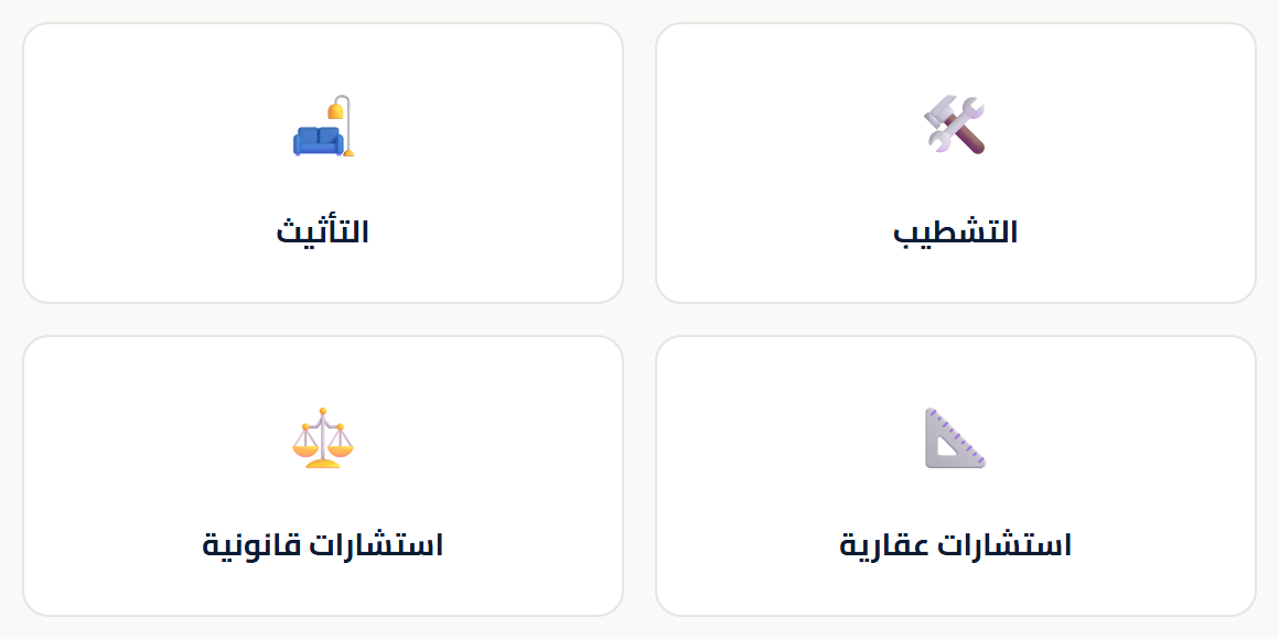 قايمة الخدمات العقارية