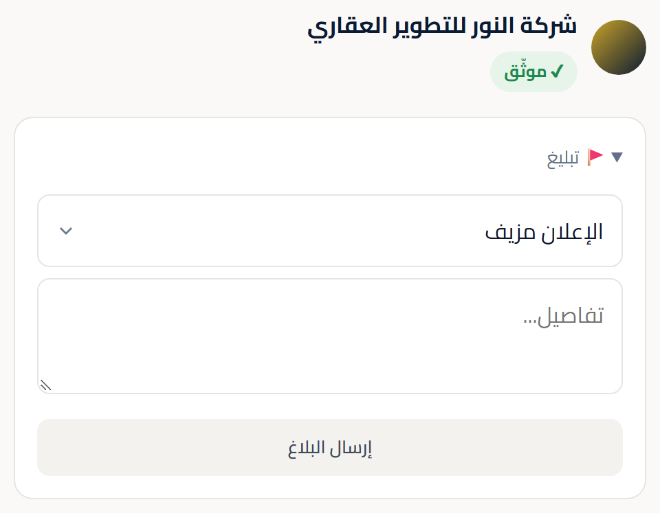 علامة التوثيق ونموذج التبليغ